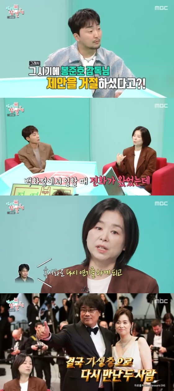 장혜진 "봉준호 '살인의 추억' 거절…연기 그만뒀었다"