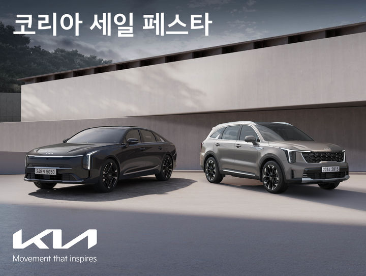 [서울=뉴시스] 기아가 국내 최대 쇼핑 축제 '2025 코리아 세일 페스타(Korea Sale FESTA)'에 참가해 할인 혜택을 제공한다고 2일 밝혔다.(사진=기아 제공). 2025.11.02. photo@newsis.com *재판매 및 DB 금지