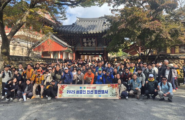 [진주=뉴시스] 진주상공회의소(진주상의) 노사 친선 등반대회. (사진=진주상의 제공) 2025.11.02. photo@newsis.com *재판매 및 DB 금지