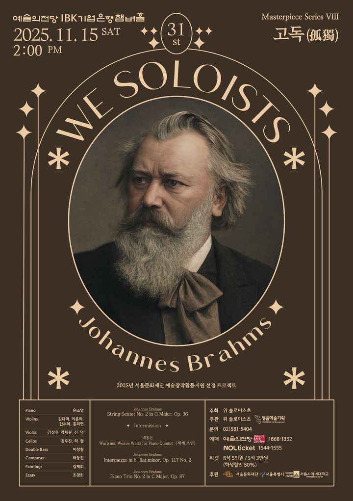 위 솔로이스츠가 15일 예술의전당 IBK기업은행챔퍼버홀에서 정기연주회를 갖는다. (영음예술기획 제공) *재판매 및 DB 금지