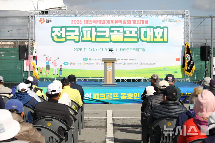[태안=뉴시스] 최영민 기자 = 2일 충남 태안군 태안읍 태안군파크골프장에서 '2026 태안국제원예 치유박람회 개최기념 전국파크골프대회' 개회식이 열렸다. 2025.11.02. ymchoi@newsis.com