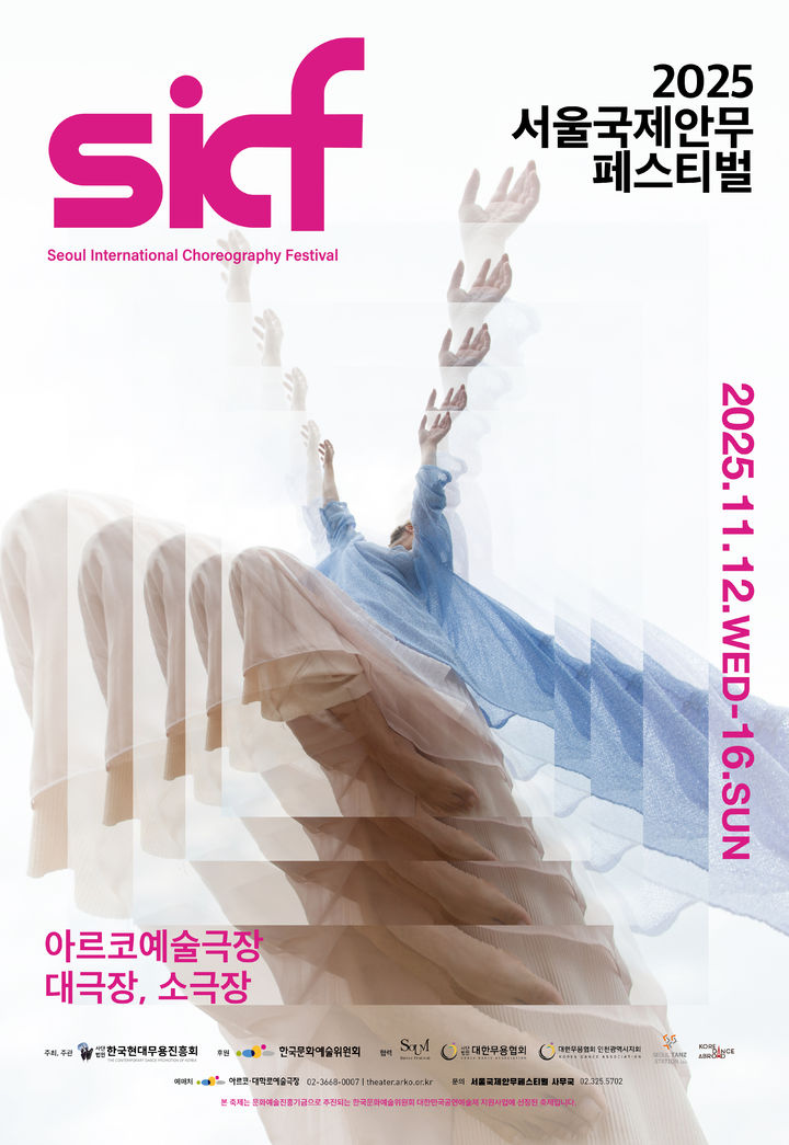 2025 서울국제안무페스티벌 포스터. (한국현대무용진흥회 제공) *재판매 및 DB 금지