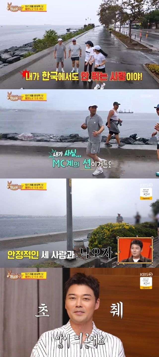 전현무 튀르키예서 인생 첫 러닝 "난 MC계 션이다"