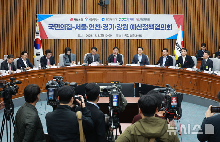 [서울=뉴시스] 고승민 기자 = 송언석 국민의힘 원내대표가 2일 서울 여의도 국회에서 열린 국민의힘-서울·인천·경기·강원 예산정책협의회에서 발언하고 있다. 2025.11.02. kkssmm99@newsis.com