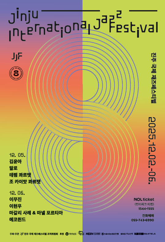 [진주=뉴시스]진주재즈페스티벌, 2025 메인 포스터.(사진=조직위 제공).2025.11.03.photo@newsis.com *재판매 및 DB 금지