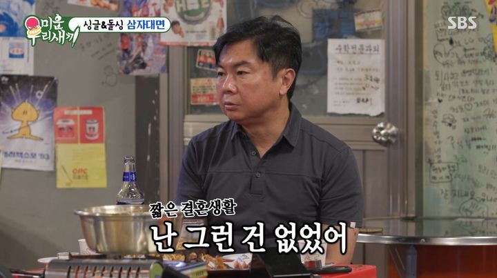 [서울=뉴시스] 2일 오후 방송된 SBS 예능 프로그램 '미운 우리 새끼'에서는 임원희, 윤민수, 김희철이 한자리에 모여 결혼과 이혼에 관해 이야기를 나눴다. (사진=SBS 제공) 2025.11.03. photo@newsis.com  *재판매 및 DB 금지
