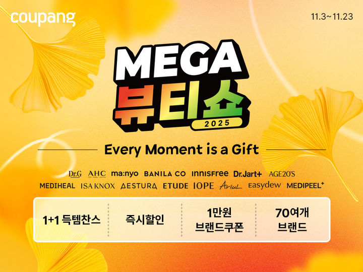 (사진=쿠팡 제공) *재판매 및 DB 금지