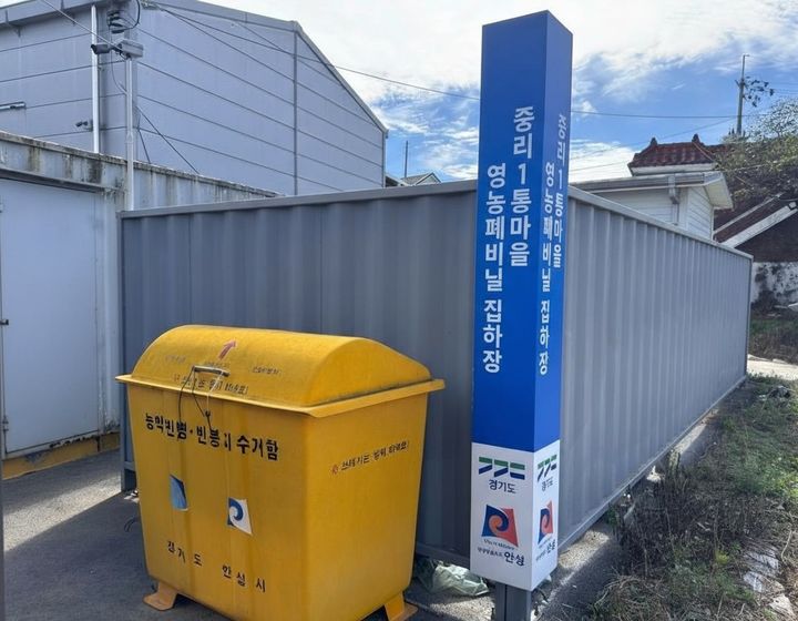 [수원=뉴시스] 공동집하장. (사진=경기도 제공) 2025.11.03. photo@newsis.com *재판매 및 DB 금지