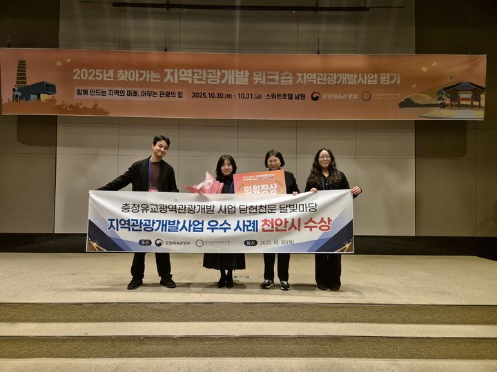 [천안=뉴시스] 충남 천안시가 문화체육관광부와 한국문화관광연구원이 주관한 올해 찾아가는 지역관광개발 워크숍 지역관광개발사업 평가에서 '담헌천문&달빛마당' 건립 사업으로 우수 지자체에 선정됐다. (사진=천안시 제공) 2025.11.03 photo@newsis.com *재판매 및 DB 금지