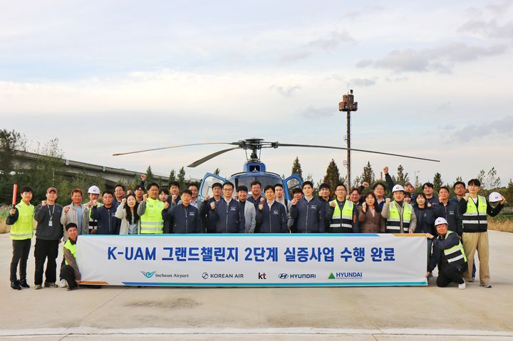 [서울=뉴시스] 3일 인천공항공사에 따르면 'K-UAM 원팀 컨소시엄'이 지난달 16일부터 31일까지 인천 아라뱃길 노선(청라 드론센터↔계양)에서 실시한 2단계 통합운영성 검증에 성공했다. 사진은 2단계 통합 운용 실증 단체사진. 2025.11.03. (사진= 인천공항공사 제공) photo@newsis.com *재판매 및 DB 금지