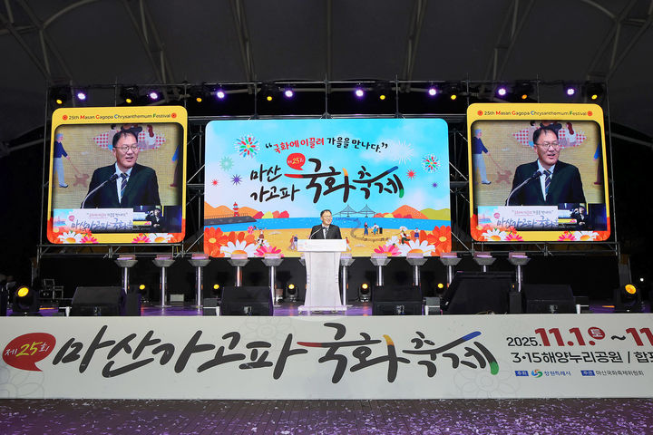 [창원=뉴시스] 강경국 기자 = 제25회 마산가고파국화축제 개막식이 1일 오후 경남 창원시 마산합포구 3.15해양누리공원에서 개최된 가운데 장금용 창원시장 권한대행이 인사말을 하고 있다. (사진=창원시청 제공). 2025.11.03. photo@newsis.com *재판매 및 DB 금지