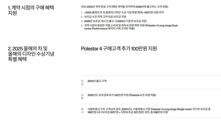 폴스타코리아, 출고 지연 고객에 올해 혜택 그대로