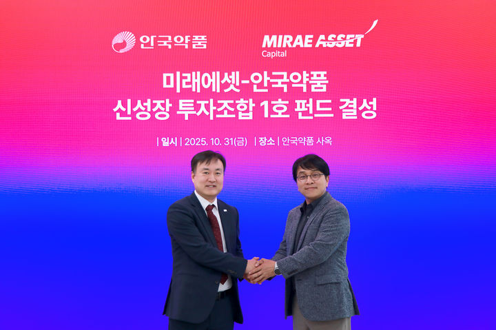 [서울=뉴시스] 안국약품은 미래에셋캐피탈과 200억원 규모의 투자 펀드인 '미래에셋안국신성장투자조합1호'를 결성하고, 국내외 바이오·헬스케어 분야의 유망 벤처기업 발굴에 나선다고 3일 밝혔다. 미래에셋캐피탈 김한수 본부장(왼쪽), 안국약품 김선엽 부문장(오른쪽) (사진=안국약품 제공) 2025.11.03. photo@newsis.com *재판매 및 DB 금지