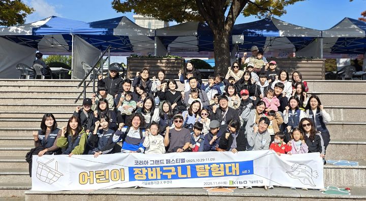 [서울=뉴시스] 기술보증기금의 어린이 장바구니 탐험대 행사. (사진=기술보증기금 제공) 2025.11.03. photo@newsis.com *재판매 및 DB 금지