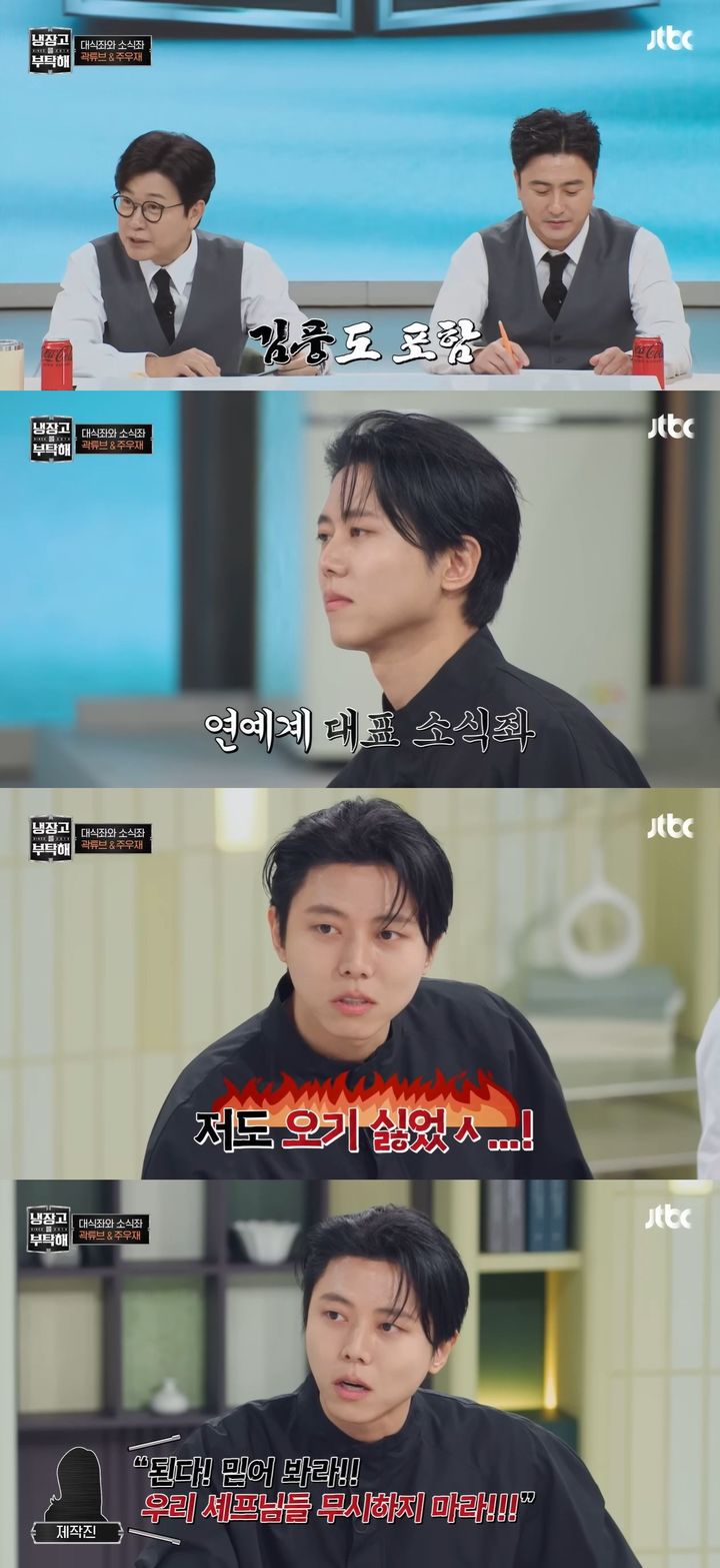 [서울=뉴시스] 모델 겸 방송인 주우재가 지난 2일 방송한 JTBC 예능 프로그램 '냉장고의 부탁해'에 게스트로 출연했다. (사진=JTBC '냉장고를 부탁해' 캡처) 2025.11.03. photo@newsis.com *재판매 및 DB 금지