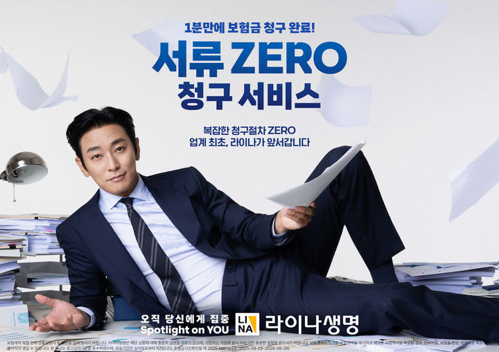 [서울=뉴시스] 라이나생명 서류ZERO청구서비스 2차광고 이미지. (사진=라이나생명 제공) 2025.11.3. photo@newsis.com *재판매 및 DB 금지