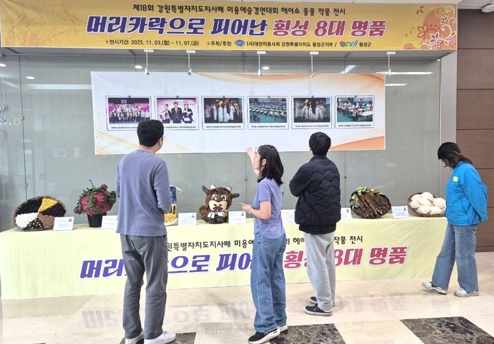 [횡성=뉴시스] 미용경연대회 헤어쇼 작품 전시. (사진=횡성군 제공) 2025.11.03. photo@newsis.com *재판매 및 DB 금지