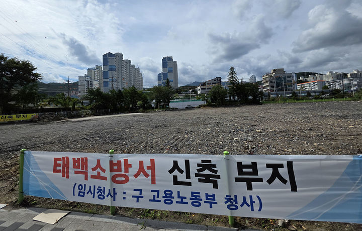 태백시 상장동 태백소방서 신축부지 전경.(사진=뉴시스) *재판매 및 DB 금지
