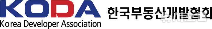 [서울=뉴시스] 한국부동산개발협회 CI.