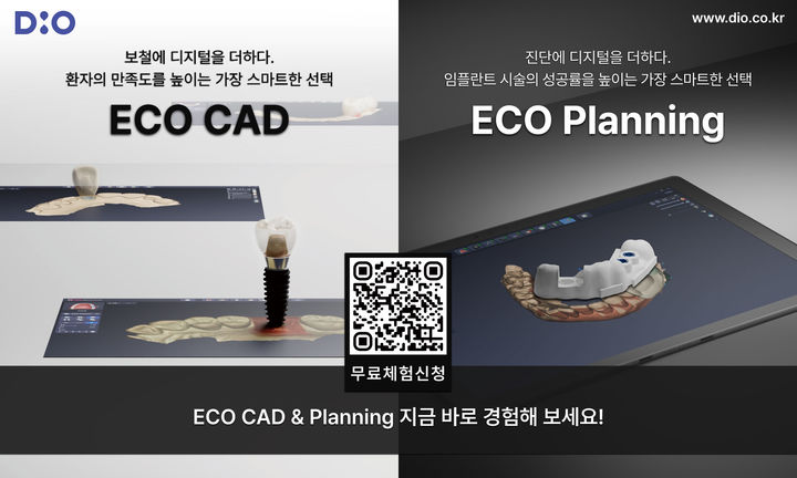 [부산=뉴시스] 임플란트 전문기업 디오가 새로운 치과용 소프트웨어 '에코 플래닝(ECO Planning)'과 '에코 캐드(ECO CAD)'를 공식 출시했다. (사진=디오 제공) 2025.11.03. photo@newsis.com *재판매 및 DB 금지