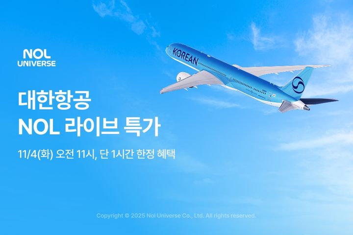 놀유니버스, 대한항공 NOL 라이브 예고…국제노선 특가