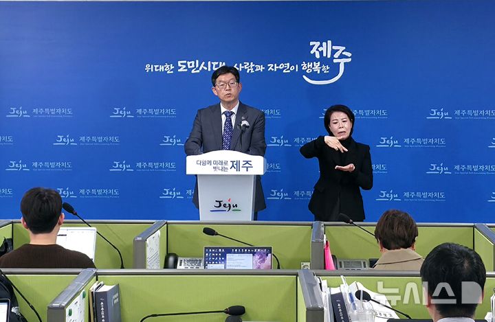 [제주=뉴시스] 양기철 제주도 기획조정실장이 3일 오전 제주도청 기자실에서 2026년도 예산안에 대해 설명하고 있다. 2025.11.03. ijy788@newsis.com