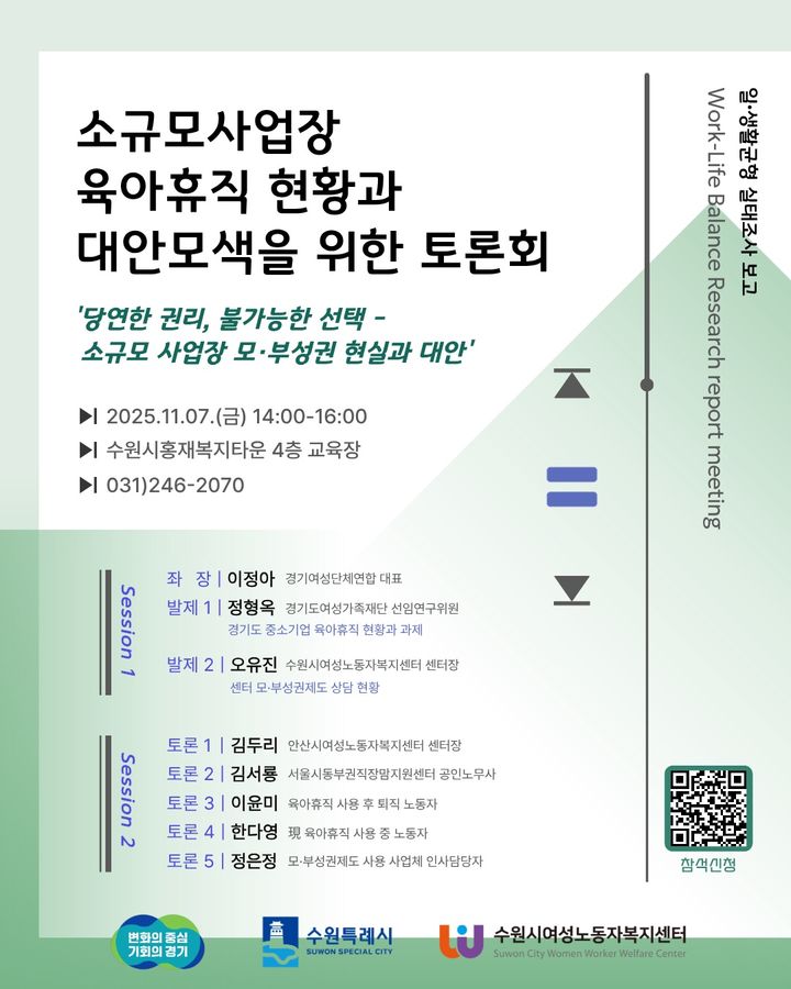[수원=뉴시스] 홍보물. (사진=센터 제공) 2025.11.03. photo@newsis.com *재판매 및 DB 금지