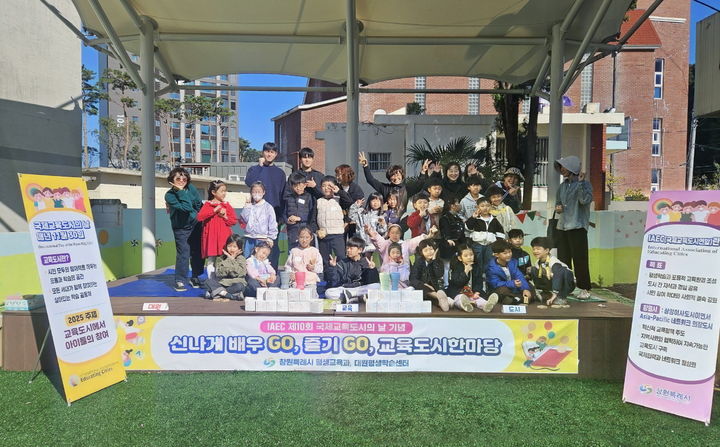 창원시, 국제교육도시의 날 맞아 교육도시 행사 개최