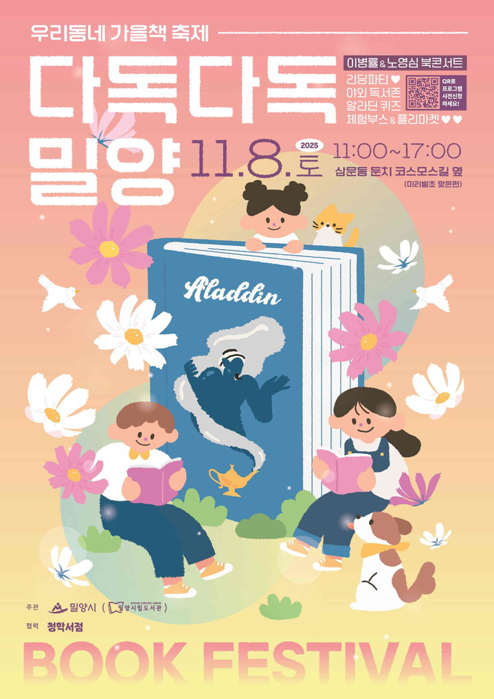 [밀양=뉴시스] 우리동네 가을책 축제 포스터. (사진= 밀양시 제공) 2025.11.03. photo@newsis.com *재판매 및 DB 금지