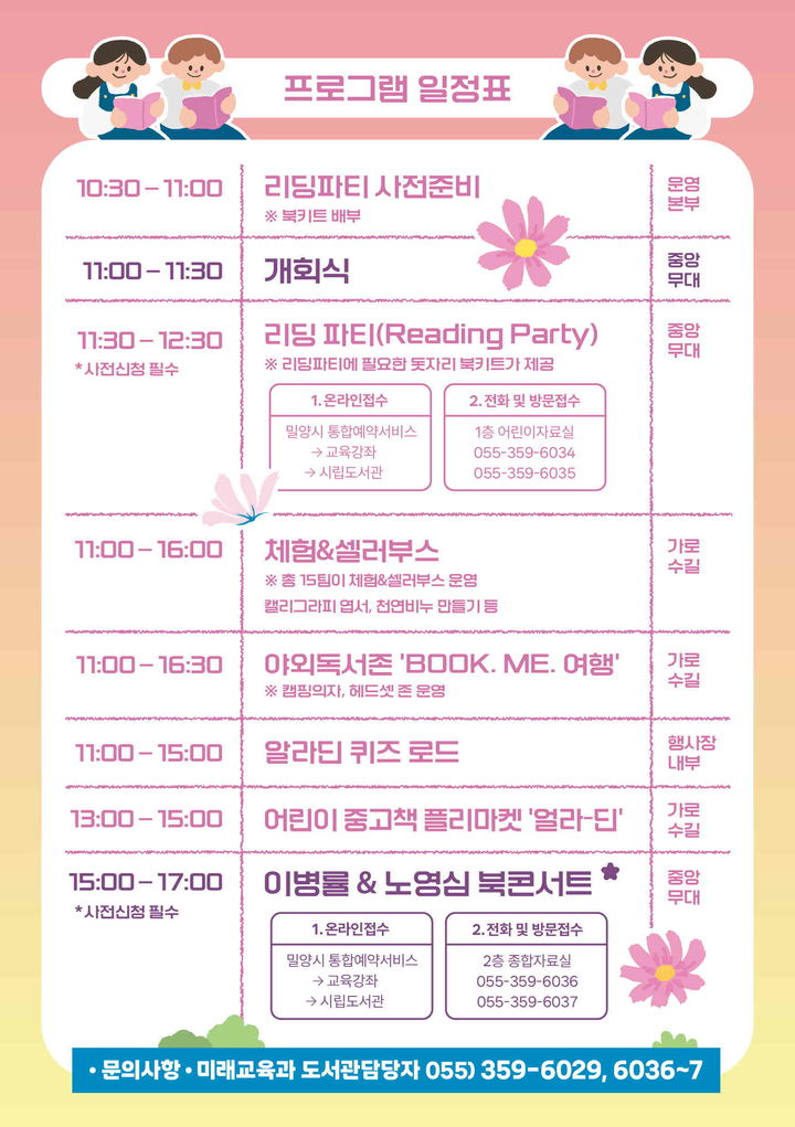 [밀양=뉴시스] 우리동네 가을책 축제 프로그램 일정표. (사진= 밀양시 제공) 2025.11.03. photo@newsis.com *재판매 및 DB 금지