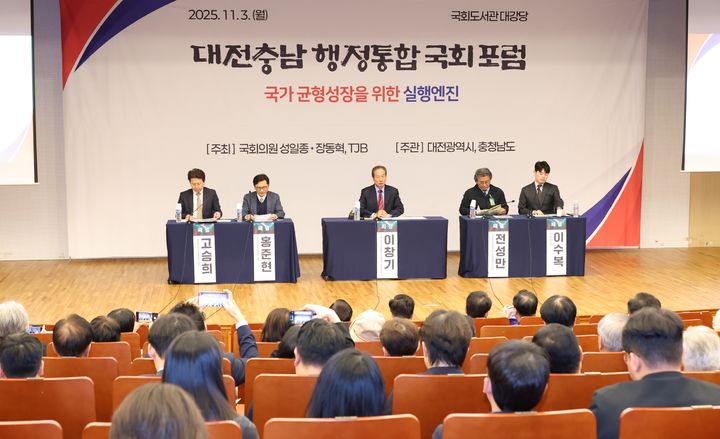 [대전=뉴시스]'대전충남특별시 설치 및 경제과학수도 조성을 위한 특별법' 국회 통과를 위한 '대전충남 행정통합 국회 포럼'이 3일 국회도서관에서 있었다. (사진=대전시 제공) 2025. 11. 03 photo@newsis.com *재판매 및 DB 금지