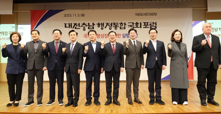 [대전=뉴시스]'대전충남특별시 설치 및 경제과학수도 조성을 위한 특별법' 국회 통과를 위한 '대전충남 행정통합 국회 포럼'이 3일 국회도서관에서 열렸다. (사진=대전시 제공) 2025. 11. 03 photo@newsis.com *재판매 및 DB 금지