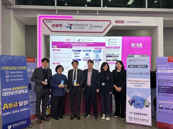 대구보건대학교가 대구 엑스코에서 열린 2025 산학연협력 EXPO에서 한달빛글로컬보건연합대학의 혁신 성과를 선보였다. *재판매 및 DB 금지