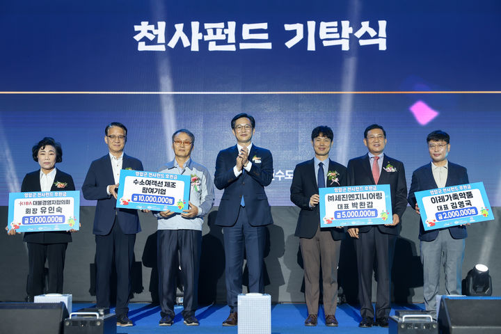 [영암=뉴시스]영암군 천사펀드 기탁식. (사진=영암군 제공) 2025.11.03. photo@newsis.com *재판매 및 DB 금지