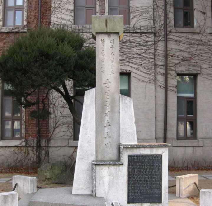 [대구=뉴시스] 대구사범 항일학생 의거 순절동지 추모비. (사진=대구지방보훈청 제공) 2025.11.03. photo@newsis.com *재판매 및 DB 금지