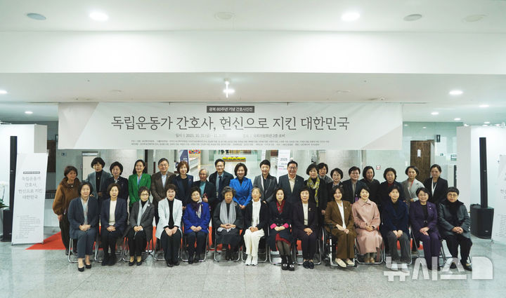 [서울=뉴시스] 국회 보건복지위원회와 대한간호협회는 3일 오전 국회의원회관 2층 로비에서 '독립운동가 간호사, 헌신으로 지킨 대한민국'을 주제로 한 광복 80주년 기념 특별 간호사진전 기념행사를 개최했다. (사진= 대한간호협회 제공)