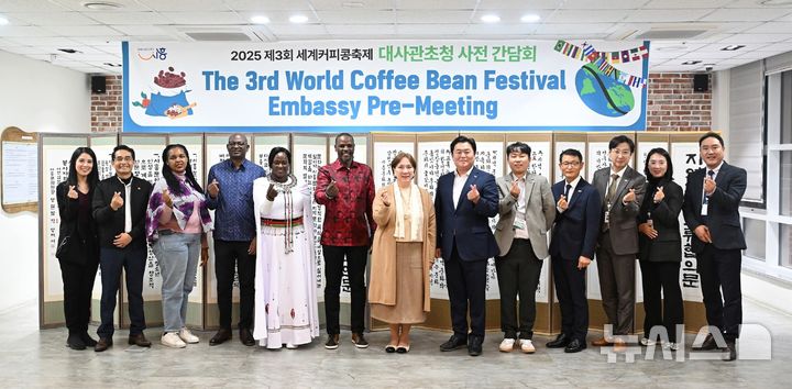 [시흥=뉴시스] '세계 커피콩 축제’ 축제 간담회 참석자들이 기념 촬영을 하고 있다. (사진=시흥시 제공).2025.11.03.photo@newsis.com