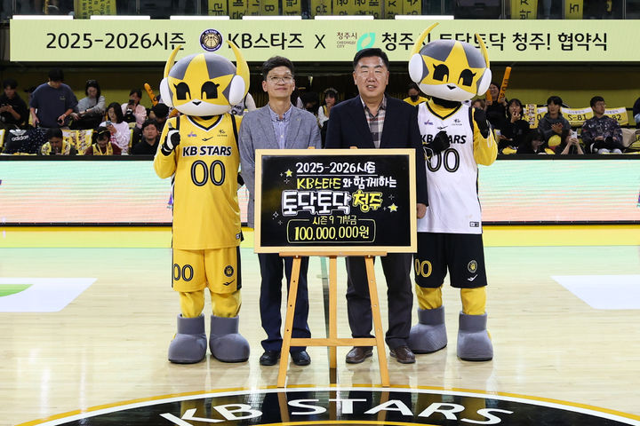 [사진=뉴시스] 여자 프로농구 KB국민은행이 지난 1일 청주시에 1억원을 기부했다. (사진=KB국민은행 제공) *재판매 및 DB 금지 *재판매 및 DB 금지