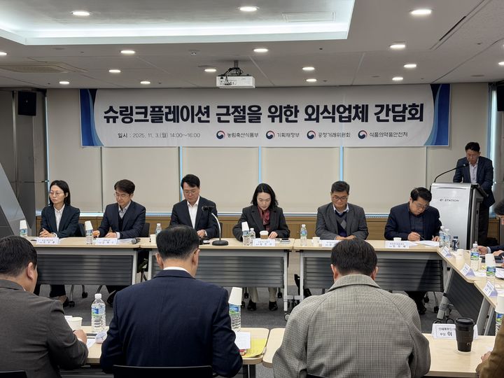 [서울=뉴시스] 김민성 기자 = 3일 오후 서울 서초구 양재동 aT센터에서 열린 '외식업체 간담회' 모습. 이날 간담회에는 농림축산식품부 주재로 기획재정부·공정거래위원회·식품의약품안전처 등 관계 부처와 BBQ·bhc·교촌치킨·스타벅스 등 주요 외식기업 관계자가 참석했다. 2025.11.03. kms@newsis.com. *재판매 및 DB 금지