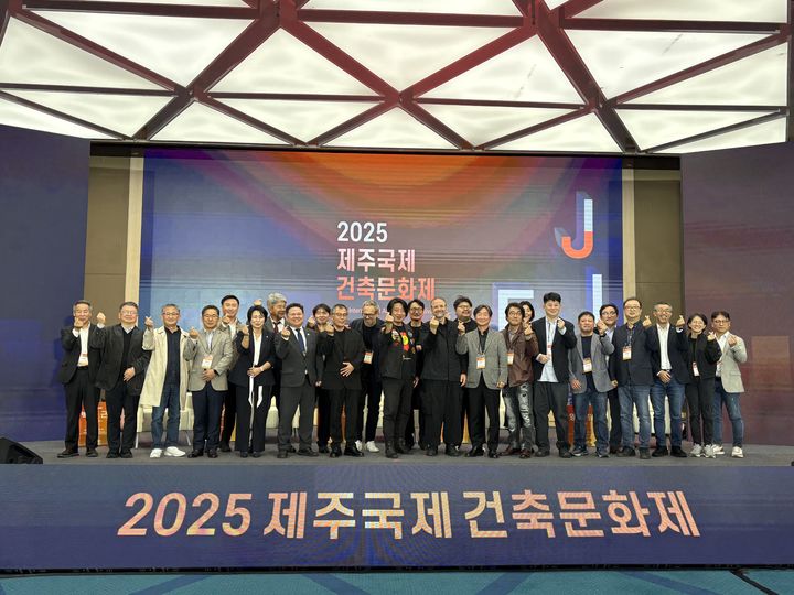 [제주=뉴시스] 지난달 31일부터 지난 1일까지 제주국제컨벤션센터에서 열린 '2025 제주국제건축문화제' 참가자들이 기념 촬영을 하고 있다. (사진=제주도 제공) 2025.11.03. photo@newsis.com *재판매 및 DB 금지