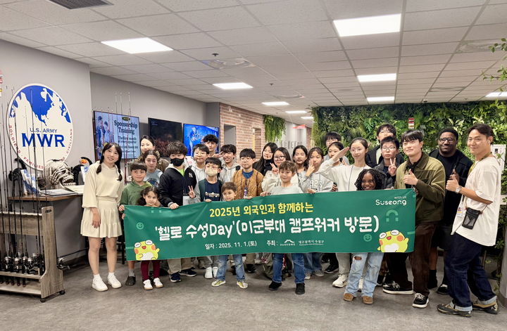 [대구=뉴시스] 대구시 수성구는 미군부대 캠프워커(Camp Walker)에서 2025년 외국인과 함께하는 헬로 수성Day 1회차 행사를 개최했다. (사진 = 대구시 수성구 제공) 2025.11.03. photo@newsis.com *재판매 및 DB 금지