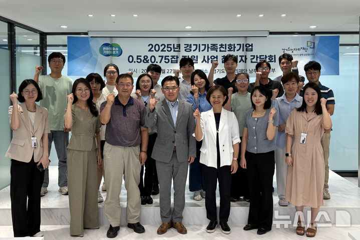 [의정부=뉴시스] 경기가족친화기업 0.5&0.75잡 지원 사업 참여자 간담회. (사진=경기도일자리재단 제공) 2025.11.04 photo@newsis.com