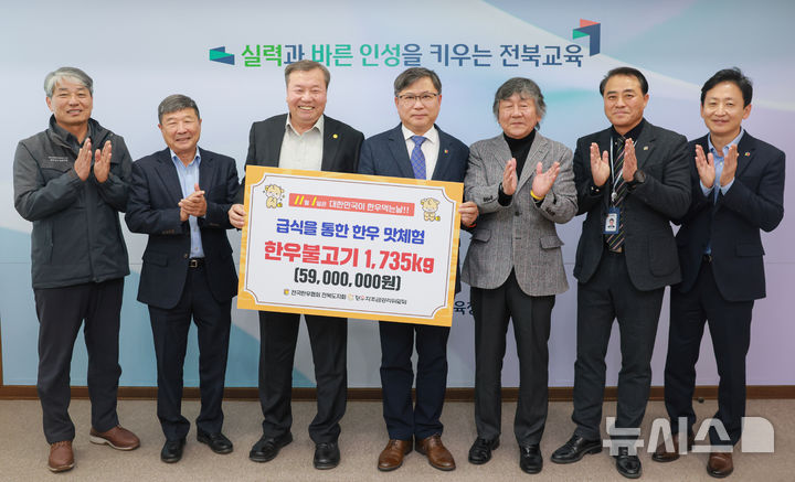 [전주=뉴시스]윤난슬 기자 = 전북특별자치도교육청과 (사)전국한우협회 전북도지회는 3일 도교육청 5층 접견실에서 '학교급식 한우 맛 체험' 기증서 전달식을 열었다고 밝혔다. (사진=전북교육청 제공) photo@newsis.com 