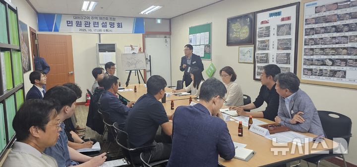 [창원=뉴시스]지난 10월 17일 오후 경남 창원특례시 성산구 대원3구역 재건축정비사업 사무실에서 경상남도 감사위원회 주도로 소유권 이전 지연 문제 해결을 위한 현장 설명회가 열리고 있다.(사진=경남도 감사위원회 제공) 2025.11.03. photo@newsis.com