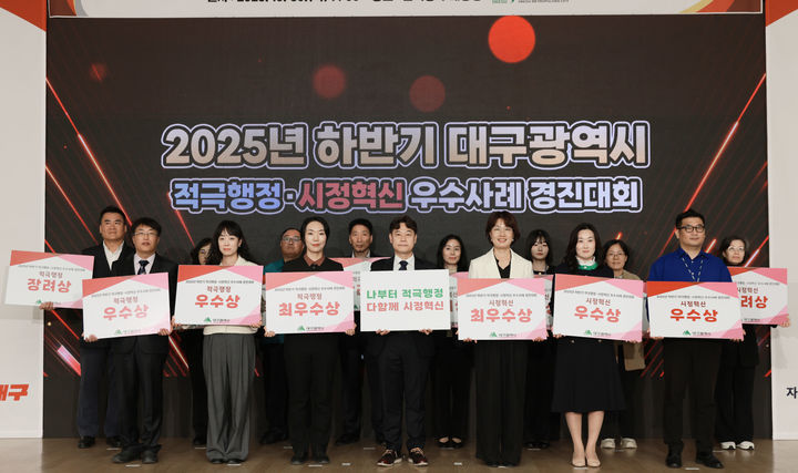 대구도시개발공사가 2025년 하반기 대구시 적극행정·시정혁신 우수사례 경진대회에서 시정혁신 분야 장려상을 수상했다. *재판매 및 DB 금지