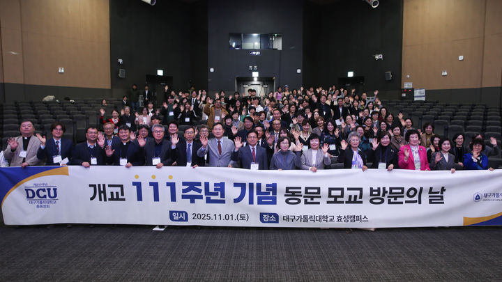 1일 대구가톨릭대에서 개교 111주년을 기념하는 모교 방문의 날 행사가 개최됐다. *재판매 및 DB 금지