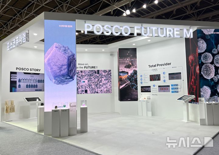 [포항=뉴시스] 송종욱 기자 = '국제 배터리 엑스포 2025 포항'에서 선보이는 포스코퓨처엠 부스 전경. (사진=포스코퓨처엠 제공) 2025.11.03. photo@newsis.com