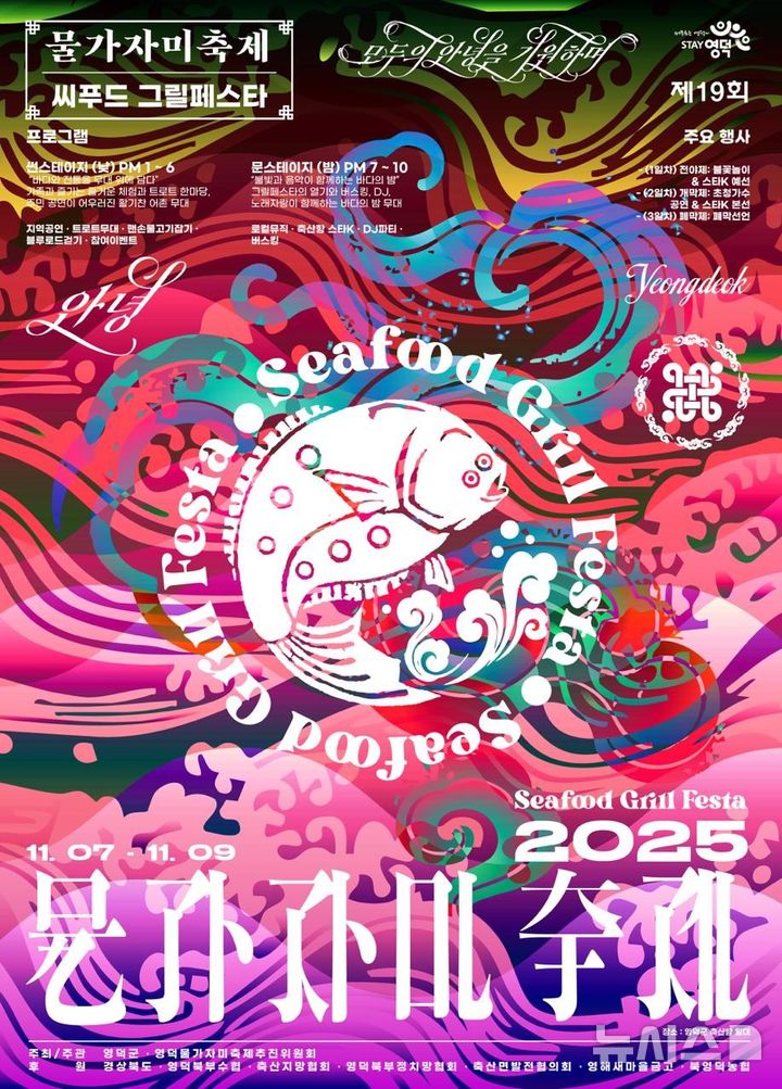 영덕 물가지미축제 홍보 포스터.(사진=영덕군 제공)