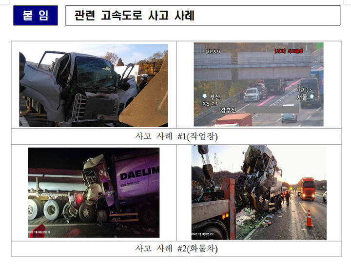 최근 3년 11월 고속도로 교통사고 연중 '최다'…2차 사고 주의