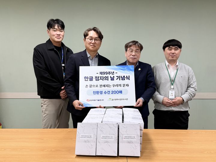 [울산=뉴시스] *재판매 및 DB 금지